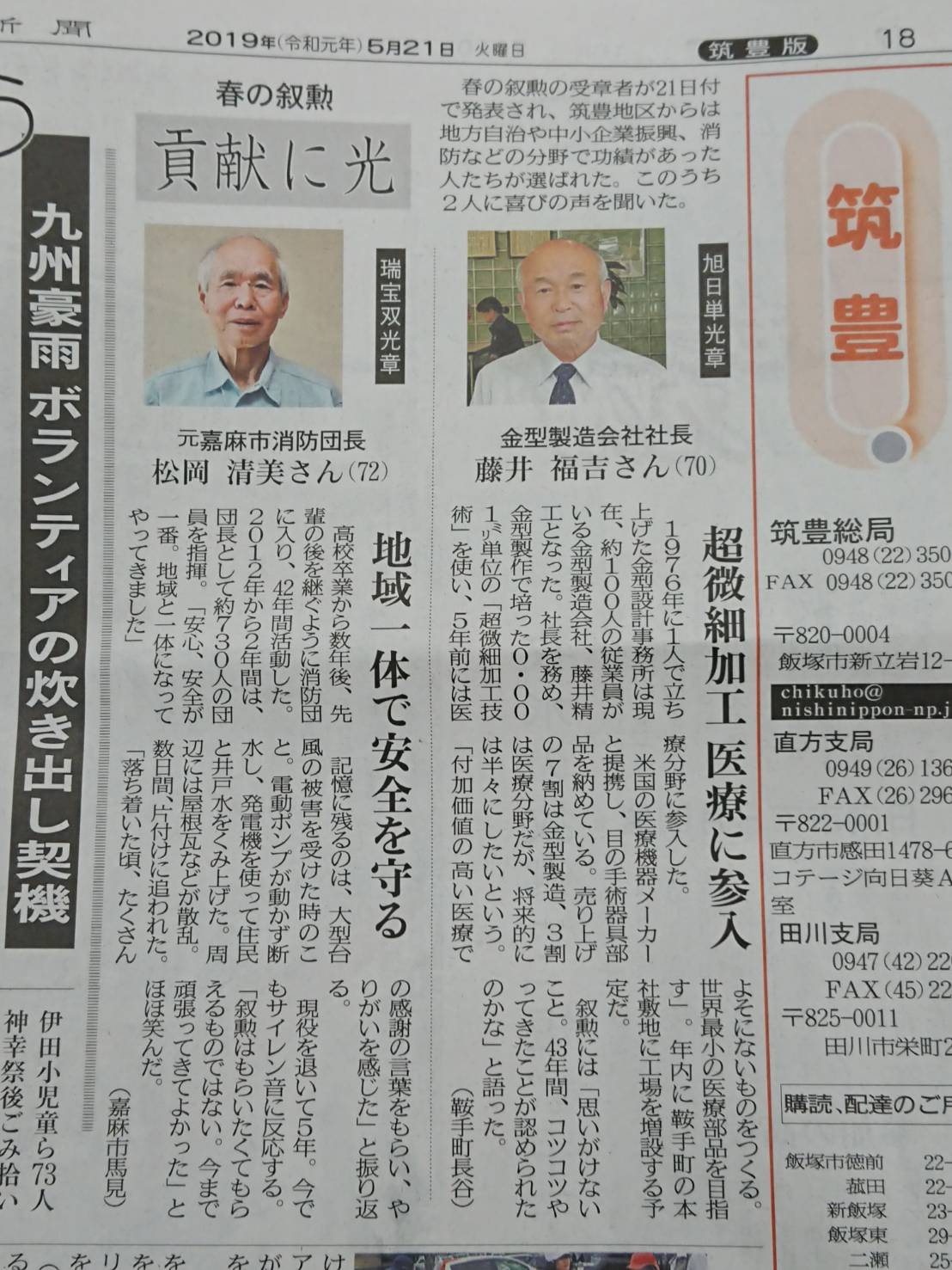 西日本新聞掲載報告「超微細加工　医療に参入」イメージ画像